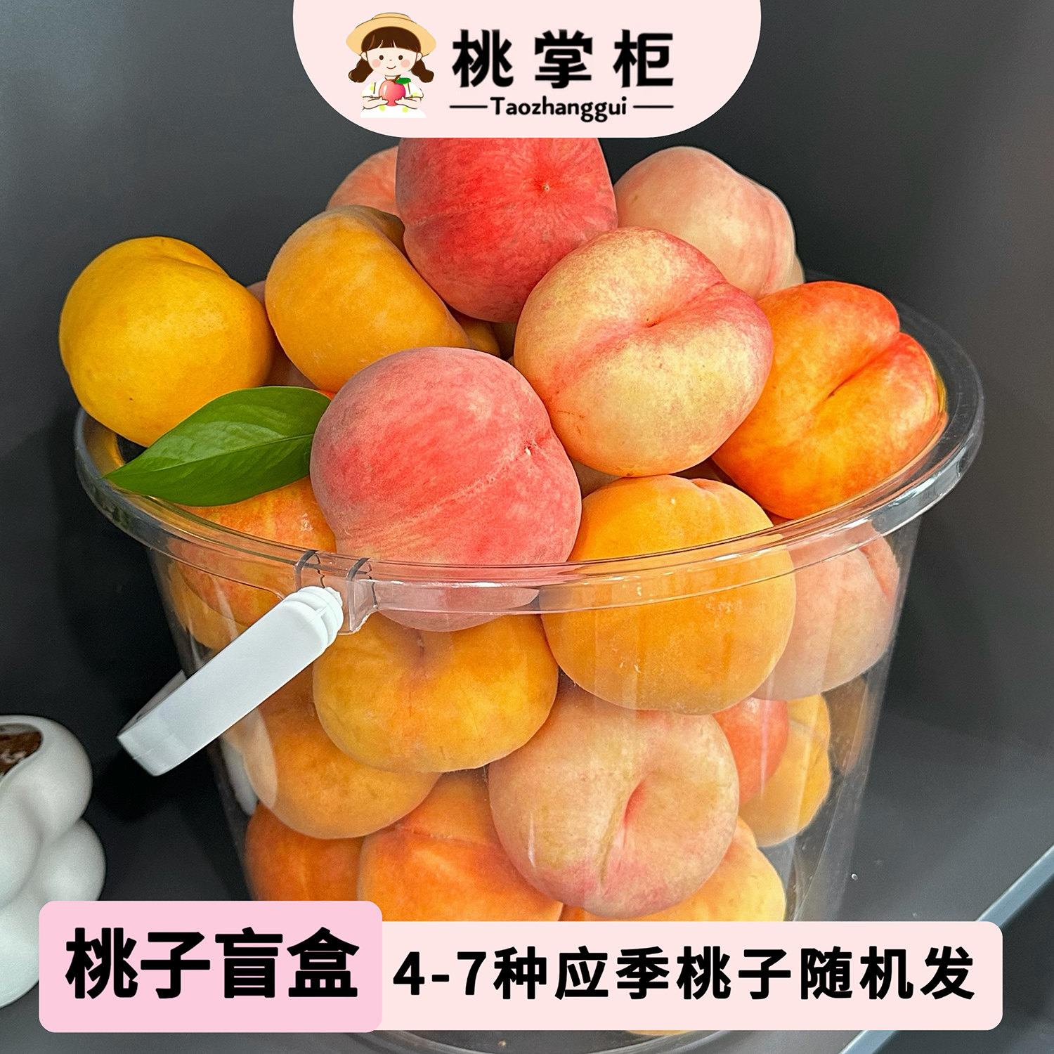桃掌柜 山东蒙阴应季桃子盲盒黄桃黄油桃蟠桃3-6个品种随机发