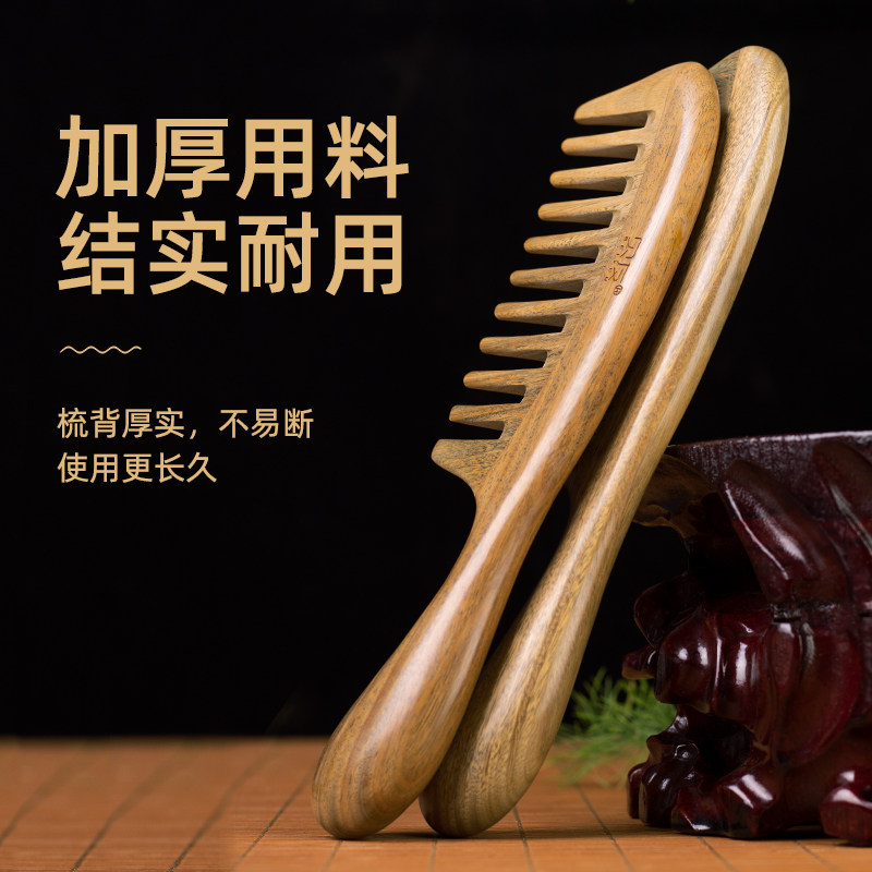 绿檀木梳子宽齿大号女士长发专用卷发头皮部按摩梳大齿梳刻字礼物