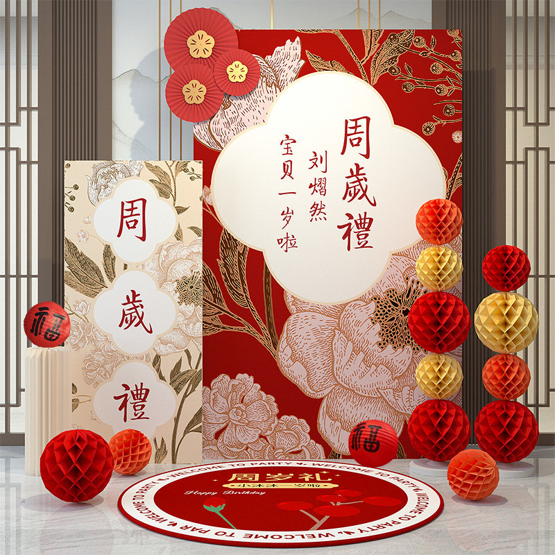 新中式宝宝抓周礼布置装饰一周岁宴生日场景套餐男女孩背景墙kt板
