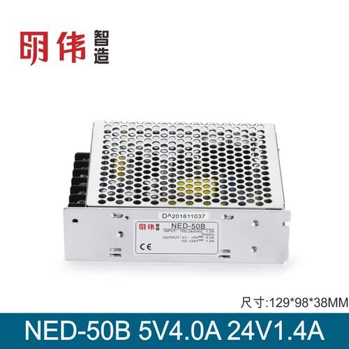 NED-50A 5V6A12V2A   5V4A24V1.4A双组输出明伟工控直流开关电源
