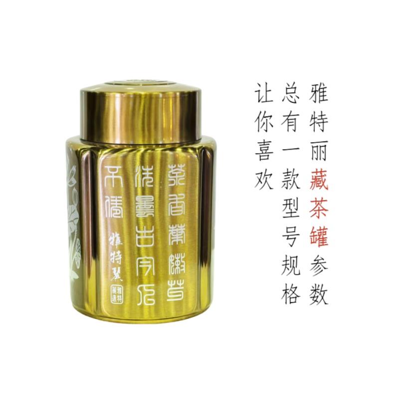 雅特丽茶叶罐不锈钢304材质藏储存密封桶双层恒温磁化功能包装盒