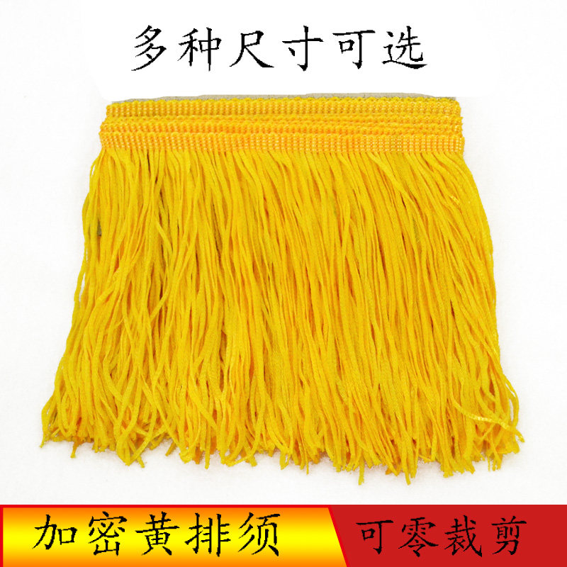 红黄流苏灯笼排须穗头锦旗配件花轿窗帘肚皮拉丁舞蹈舞台装饰辅料