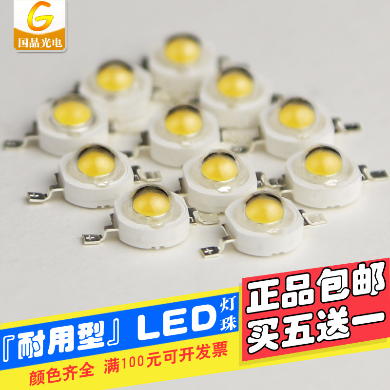 高亮led灯 LED1W灯珠 足瓦 led灯珠大功率灯珠 LED光源 100颗包邮