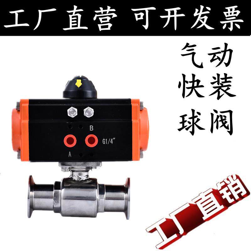 Q681卫生级气动快装球阀304/316不锈钢卡箍卡盘式直通耐高温阀门