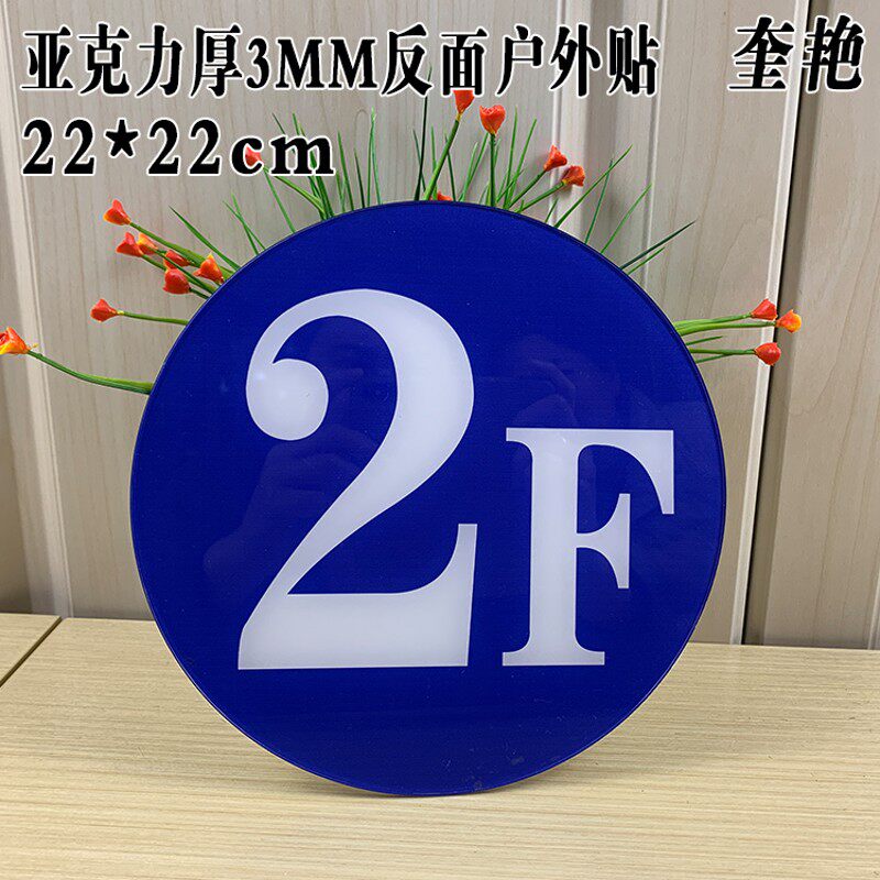 新款亚克力楼层牌小区商务楼电梯标识牌栋幢号牌酒店数字索引导向