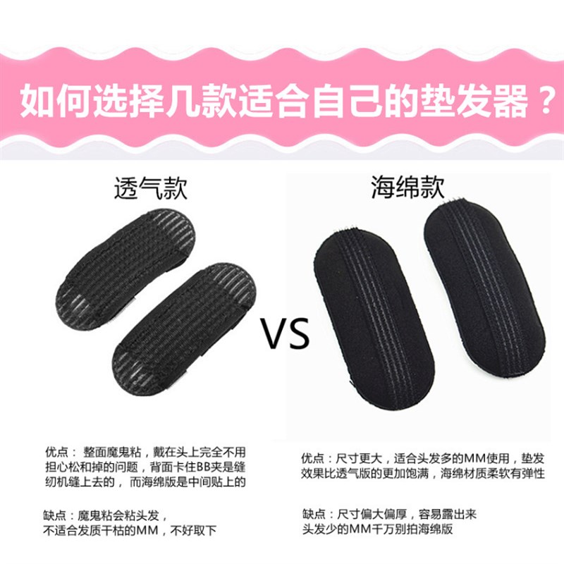 头发垫高增高蓬发器海绵发垫刘海蓬松垫发夹隐形无痕夹蓬蓬贴发垫图片