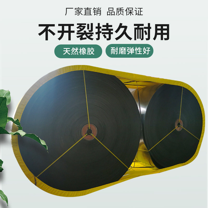 橡胶输送带尼龙平面防滑传送带耐磨耐高温人字环形裙边花纹传输带
