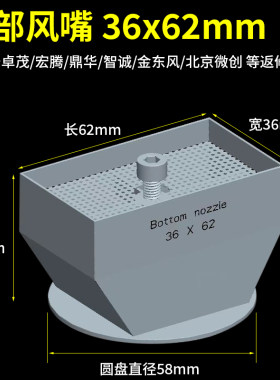 酷睿i7 8代CPU拆焊返修台BGA风嘴36*62MM 适用于卓茂 宏腾 鼎华