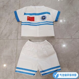 儿童成人环保时装秀服装手工气泡袋制作宇航员太空服材料diy演出
