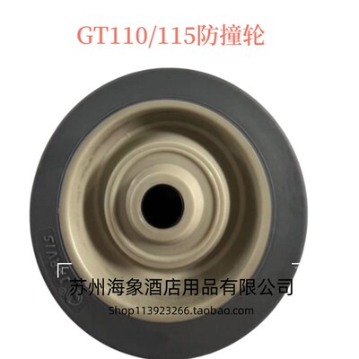 GT110/115吸水扒防撞轮 刷盘罩防撞轮 洗地机配件吸扒保护轮