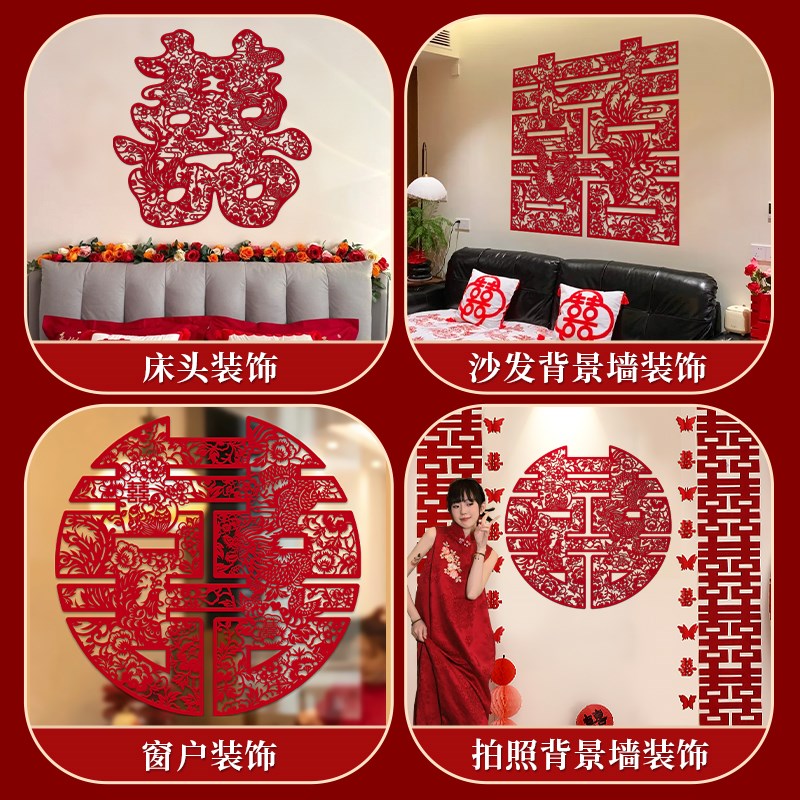 结婚专用超大喜字贴植绒无纺布婚房装饰囍字墙背景墙拍照婚礼布置