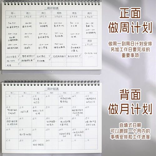 高晓琪日历记事本周计画周计画台历时间管理手册时间管理计画学习