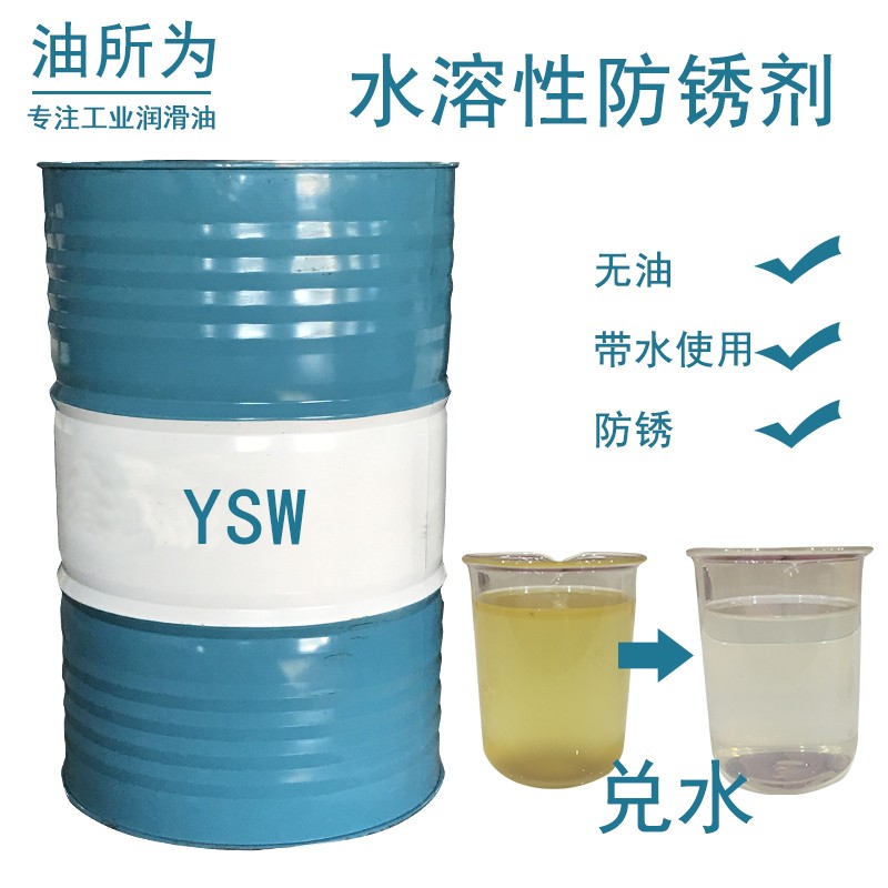 水溶性防锈剂防锈水水基防锈油水基防锈剂,水性防锈剂水溶性防锈