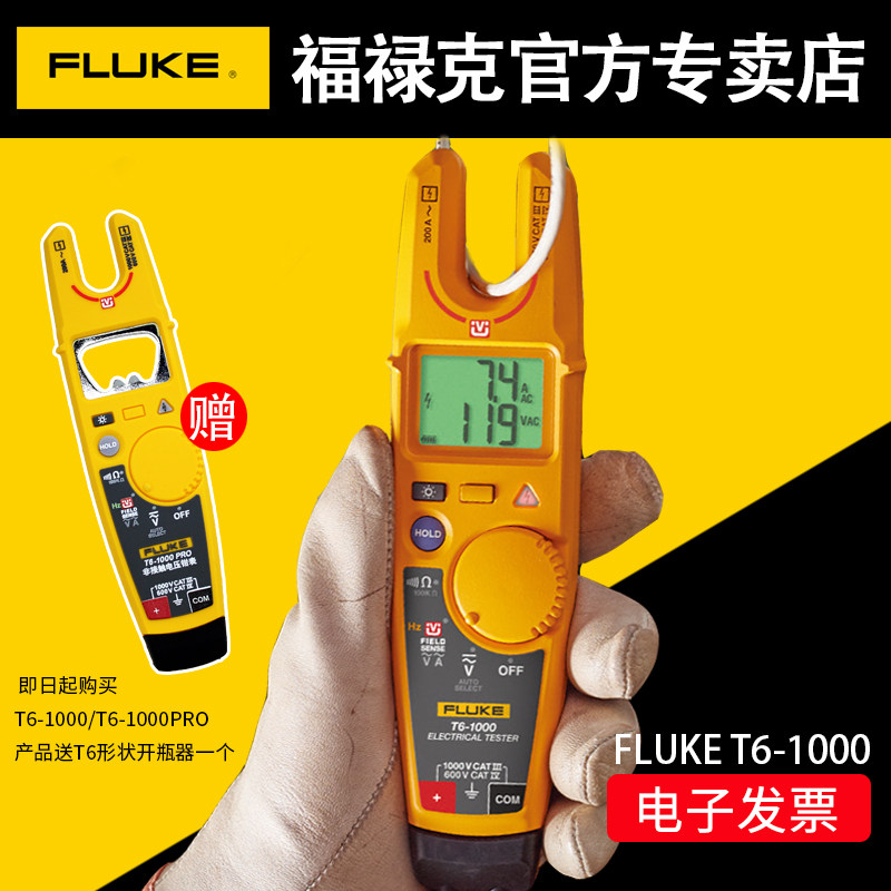 FLUKE福禄克数字钳形万用表T6-600/1000开口钳型高精度钳式电流表