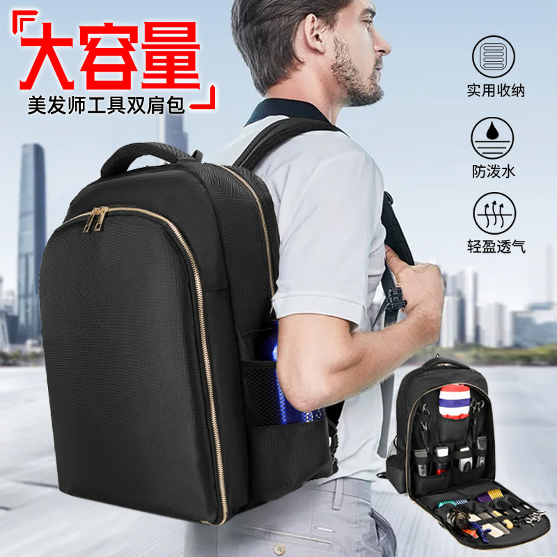 美发工具双肩背包理发店发型师油头工具包多功能剪刀收纳箱大容量