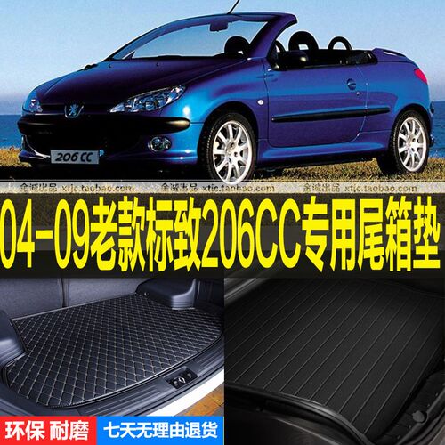 2004/05/06/07/08/09老款标致206CC专车专用后备厢垫尾箱垫子改装