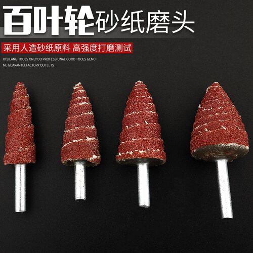 百叶轮磨头带柄页轮砂纸砂布打磨头百叶叶轮金属木材电动抛光砂轮