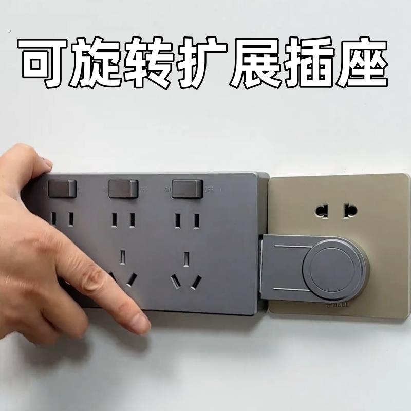 多功能可旋转转换插排扩展多墙面拓展插座带开关大功率插板免接线