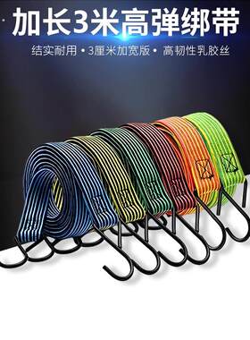 摩托车橡皮筋绑扎绳拉弹力带弹力绳钩耐用电动汽车耐磨