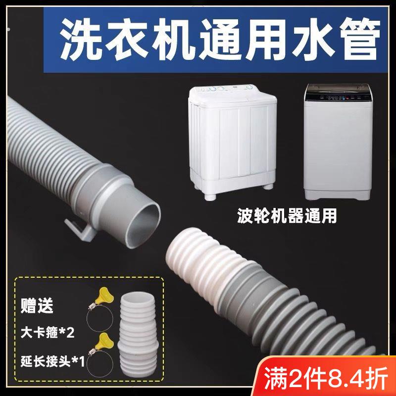 全自动波轮洗衣机通用型排水管出水管洗手盆下水加长延长管原装