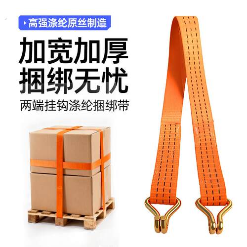2端缝双排钩俩头钩汽车拖车绳加厚集装箱固定扁带货物收紧捆绑带