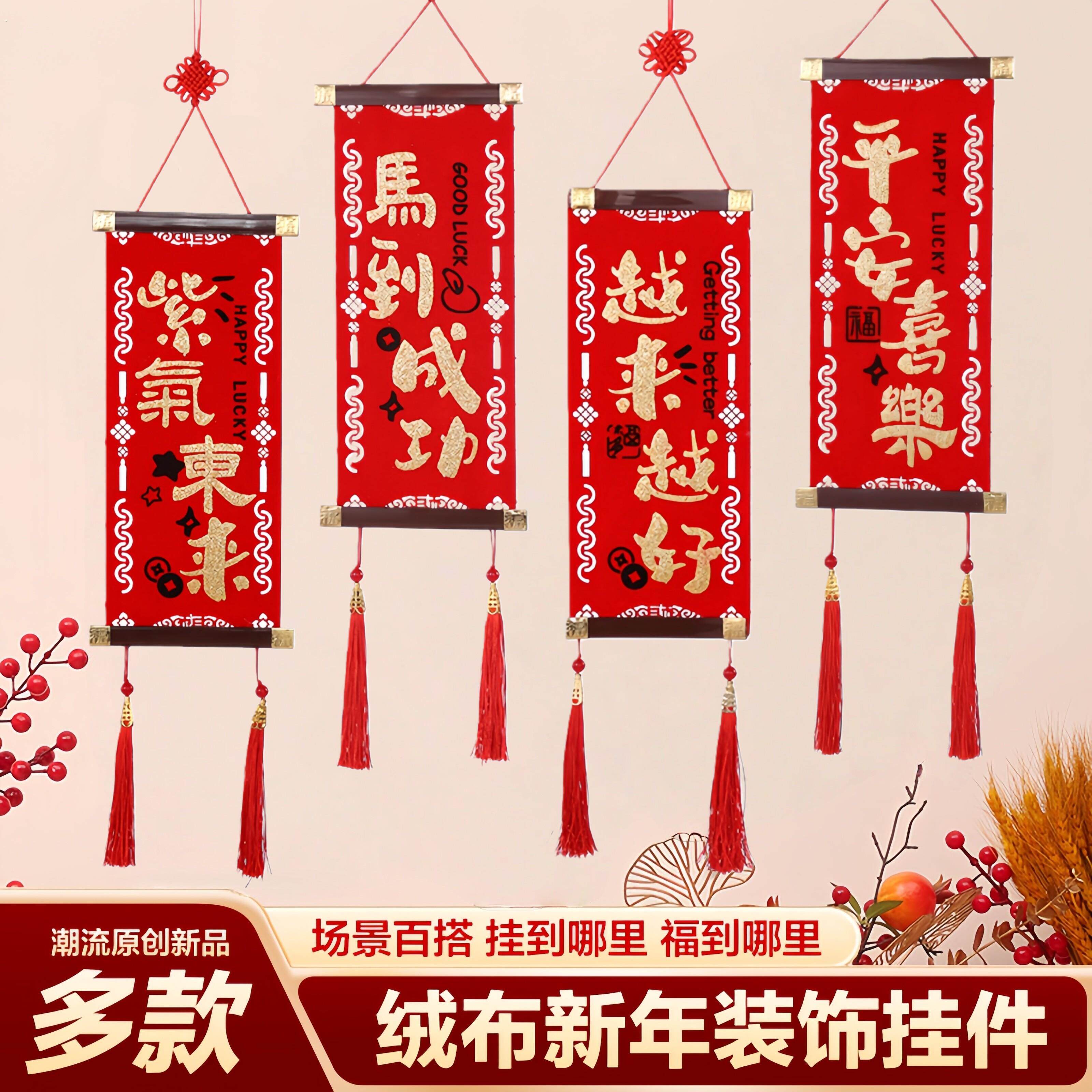 2026新年装饰品中国结过年挂件对联屋内福字挂饰贺年氛围布置客厅