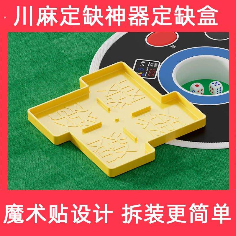 麻将定缺盒 缺一门定缺神器 四川重庆麻将定缺 成麻将定缺卡 通用