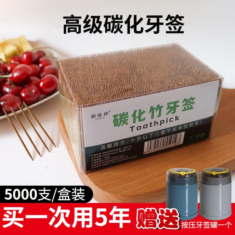 加大容量5000支碳化头层竹牙签商用一次性家用牙签盒剔牙神器