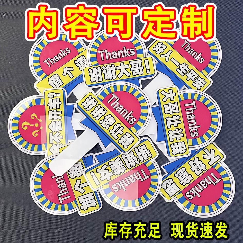 加塞感谢牌大哥让让我牌子让车插车感谢牌变道牌加塞插车神器手牌