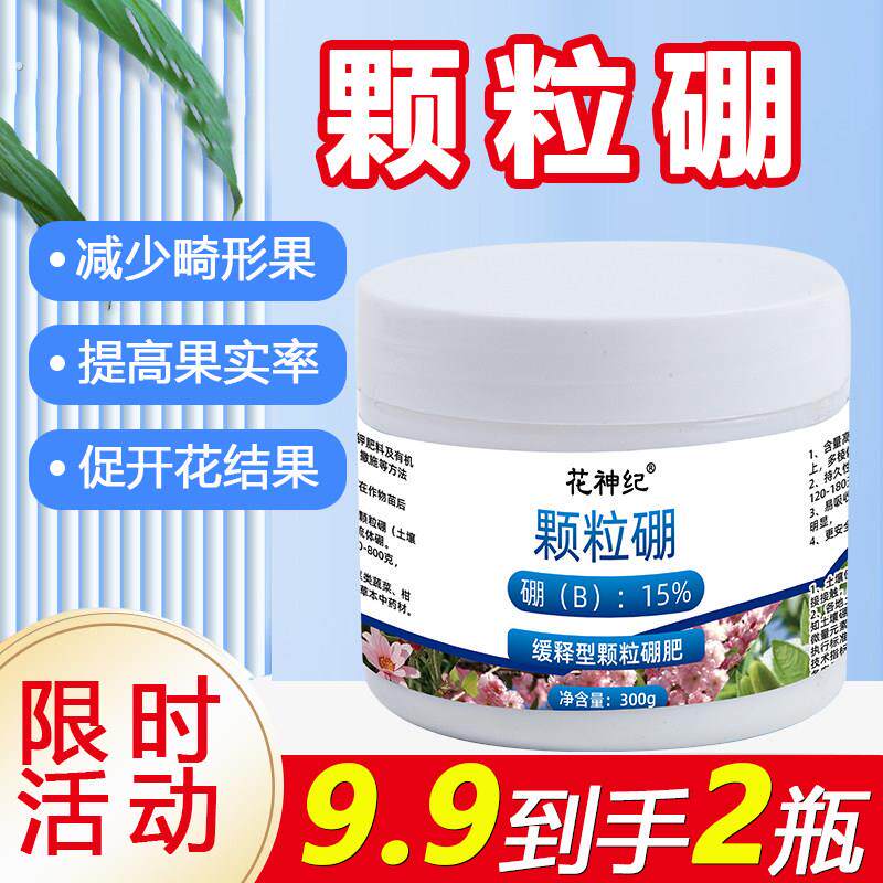 颗粒硼肥改善促进授粉提高坐果硼肥果树蔬菜农用肥料大田基施追施