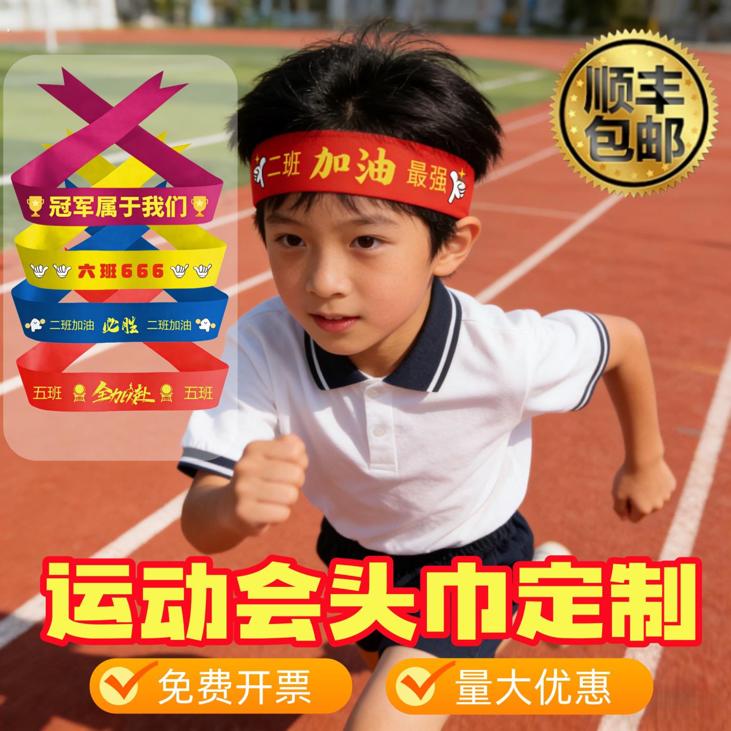 运动会入场创意道具头巾头带定制加油助威开幕式方阵班级登场氛围