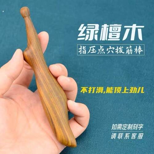 按摩棒手持式绿檀木点穴棒拨筋棒全身通用经络按摩足底按摩穴位棒