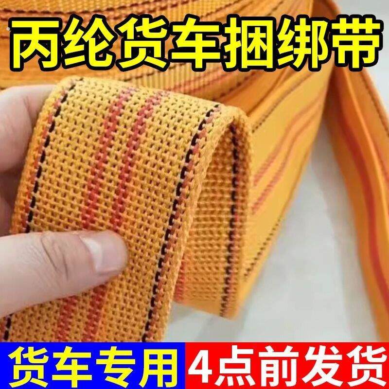 板带绳强力车用货车绳子绷带强力货车捆绑带扁绳扁带加厚耐磨帆布