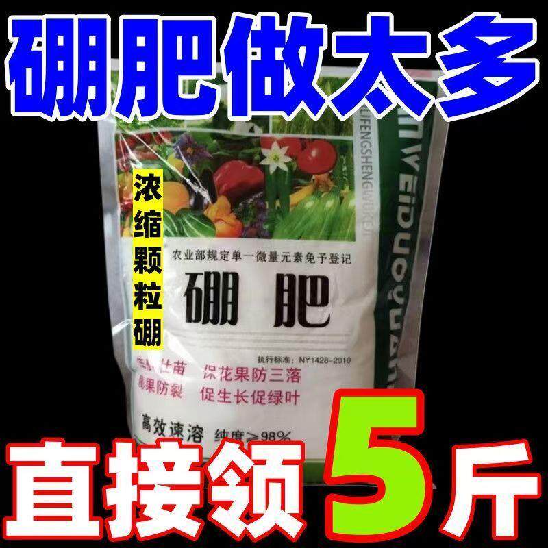 颗粒硼缓释肥果树柑橘水溶肥料玉米小麦大豆蔬菜通农用缓释型肥料