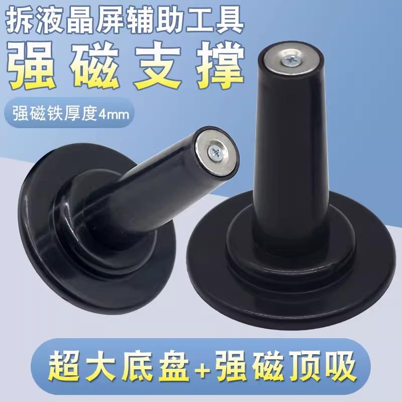 维修液晶电视屏幕吸盘辅助拆屏工具吸屏器拆屏器强磁性支撑座顶柱