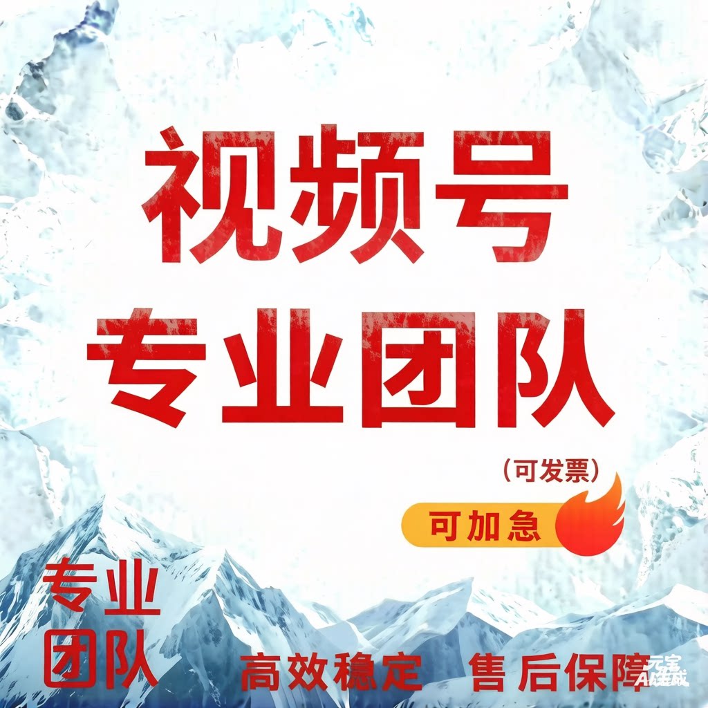 视频号热门推荐提升直播投流互动加热蝴蝶号dy图片