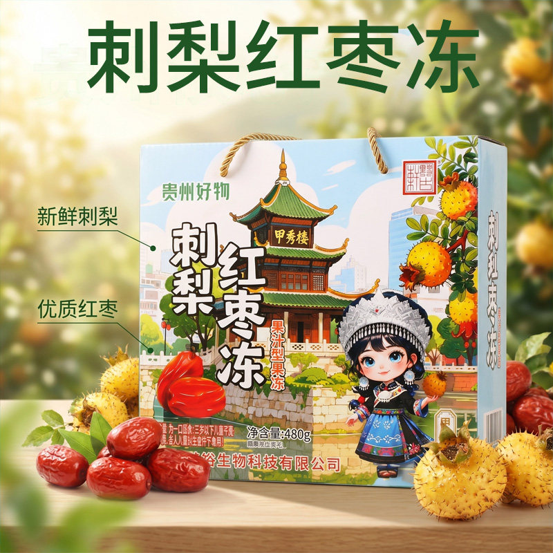贵州特产刺梨冻黔古轩抹茶冻休闲零食天麻果冻红枣冻送礼盒装正宗