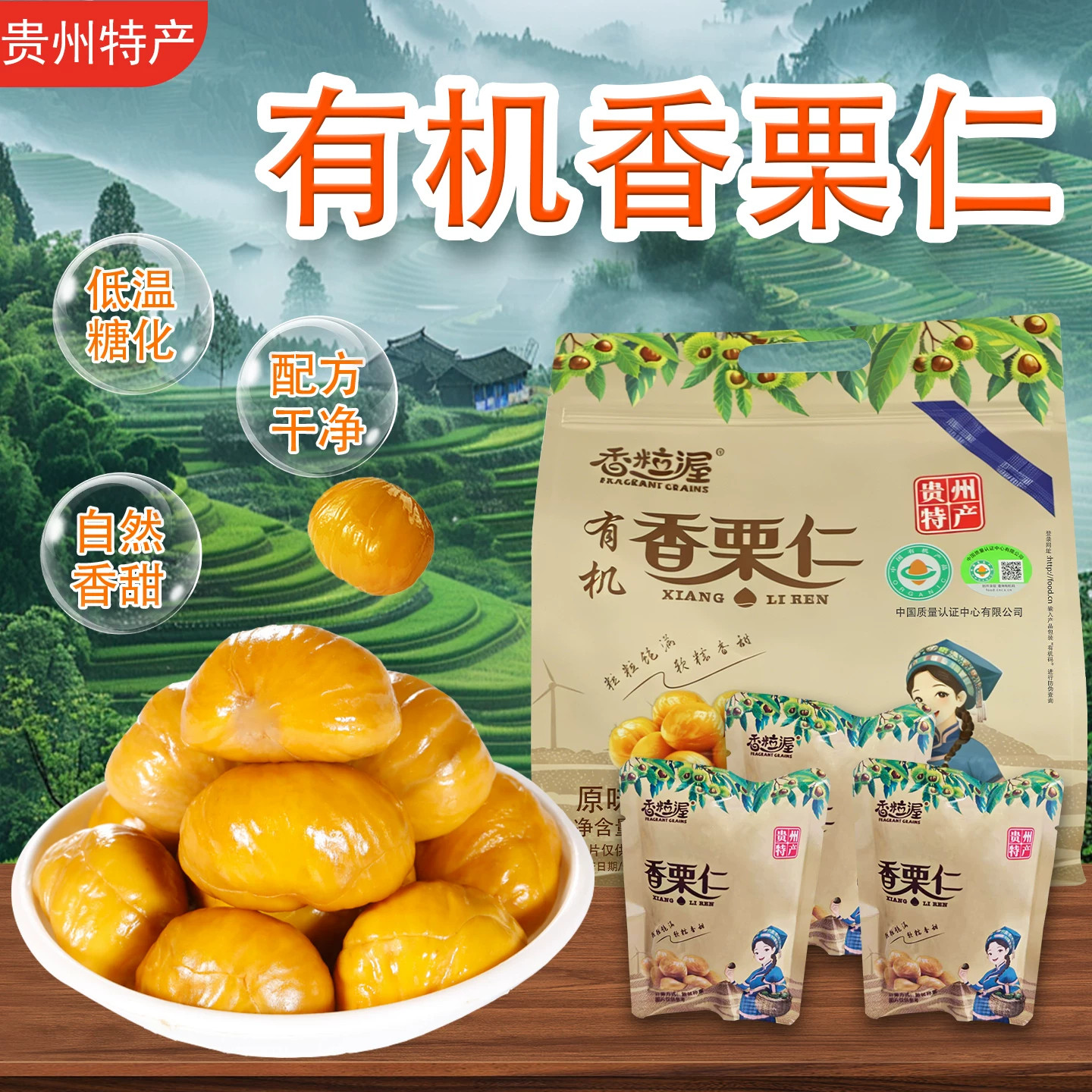 香粒渥贵州特产有机香栗仁板栗开袋即食野生坚果独立小袋健康零食