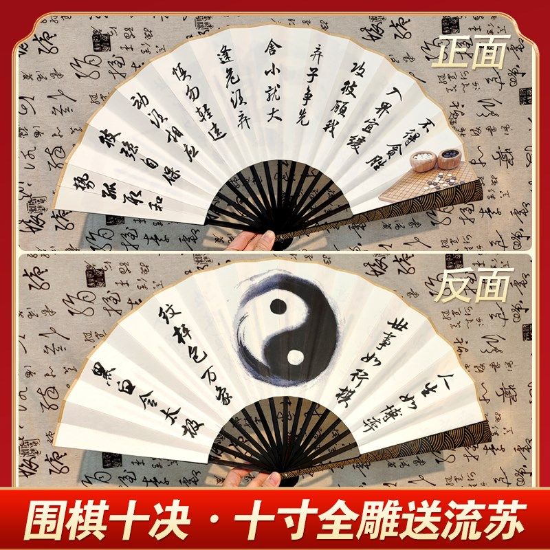 围棋十诀扇子棋院棋士专用中国风古风折扇十寸配精美流苏云纹全雕