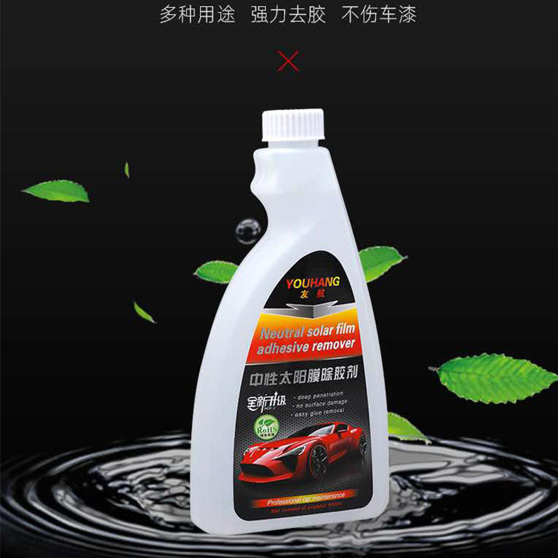 友航汽车除胶剂车用太阳膜残胶除胶液汽车玻璃膜清洁剂中性除胶剂