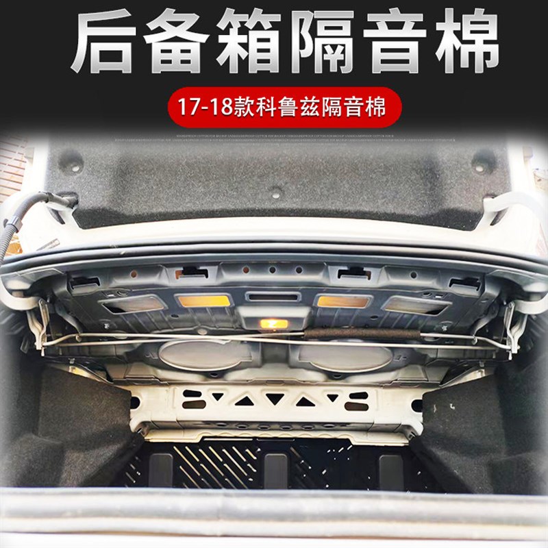 适用17-18款科鲁兹后备箱隔音棉科鲁兹尾箱顶棚内衬隔热降噪改装