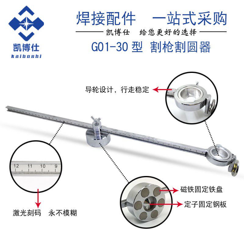 G01-30型气割枪圆规 画圆100型割规割炬划圆园器气割割器定位割圆