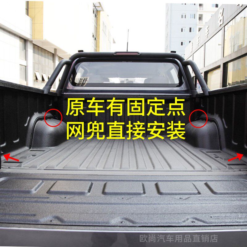 专用长安凯程F70 皮卡后备箱网兜固定行李储物网车厢改装弹力网罩