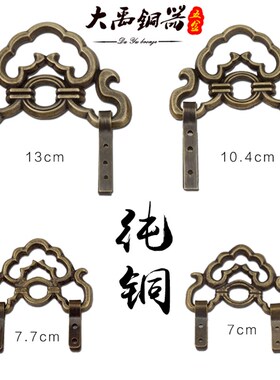黄铜挂画钩中式仿古牌匾托架字画框架镜框相框壁挂墙装饰挂钩配件