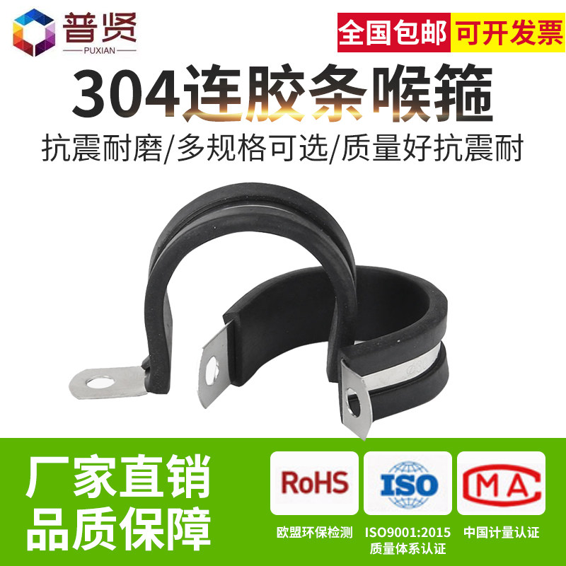 304不锈钢连胶条喉箍U型固定夹管夹电缆电线连胶条卡箍橡胶减震抱