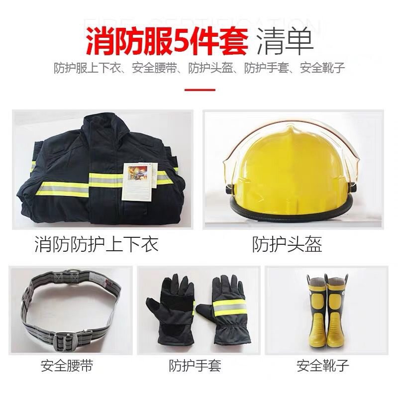 02款消防服套装消防五件套加厚衣服消防员战斗服防火服灭火防护服