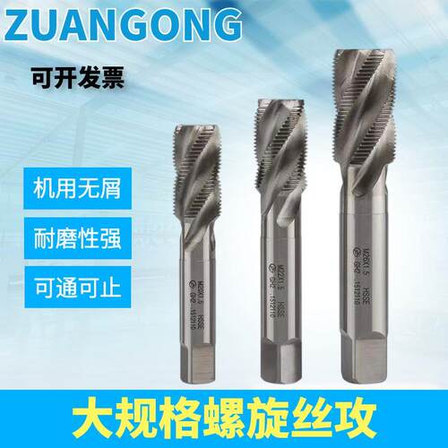 含钴机用螺旋丝锥M30x3.5 细牙丝攻含M48x5/4与M40规格