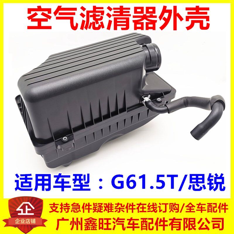 适用比亚迪G6空气格外壳 思锐空滤器壳体 G61.5T空气滤芯上下外壳