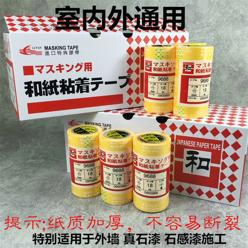 和纸美纹纸胶带外墙真石漆分隔线汽车喷漆遮蔽室内外喷漆分色胶带