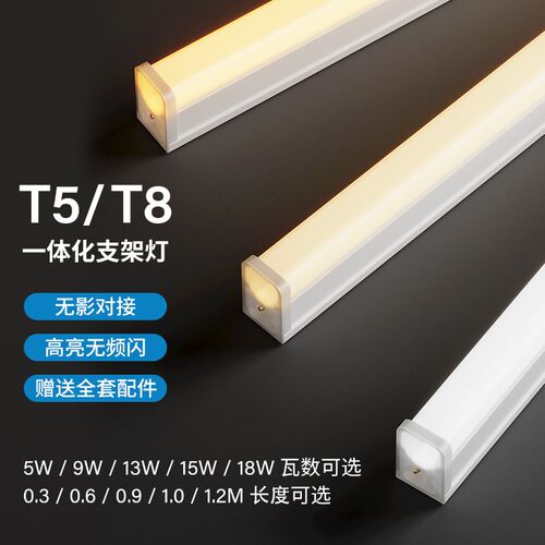 一体化led灯管T5超亮t8日光灯 长条灯条家用全套节能支架光管1米2